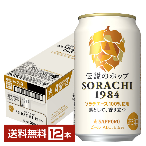 限定釀造、サッポロビール、絶版 楽天市場】サッポロ SORACHI 1984(350ml*12本入)[ビール