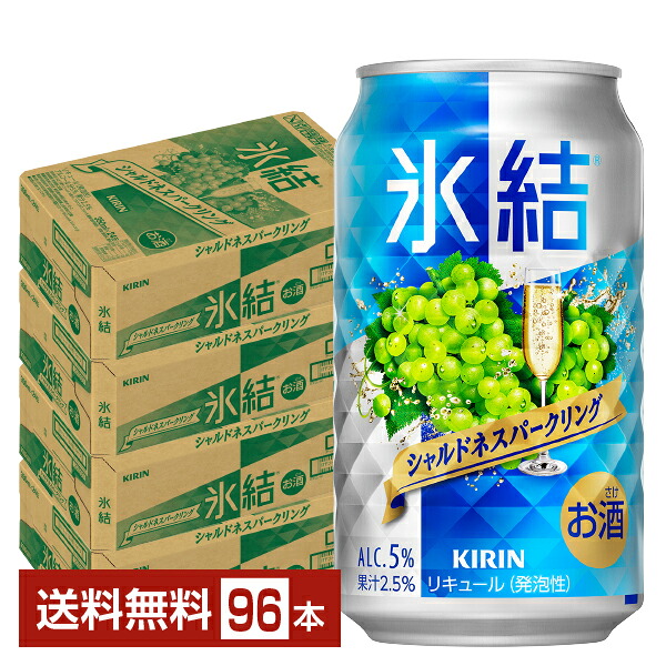 ポイント3倍 キリン 氷結 シャルドネスパークリング 350ml 缶 24本&times;4ケース（96本）【送料無料（一部地域除く）】 チューハイ キリンビール｜FELICITY Beer＆Water