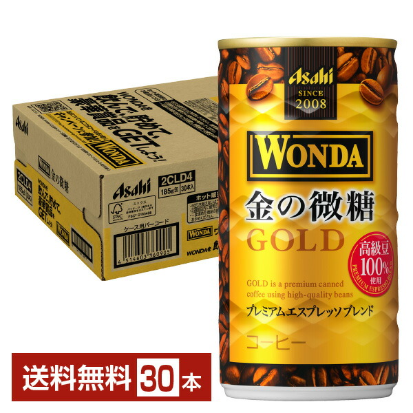 楽天市場】アサヒ飲料 WONDA(ワンダ) 金の微糖 185g缶×30本入｜ 送料