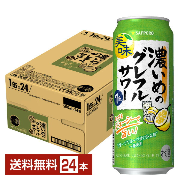 楽天市場】濃いめのグレフルサワー 7％ 500ml ｜ サッポロ 缶