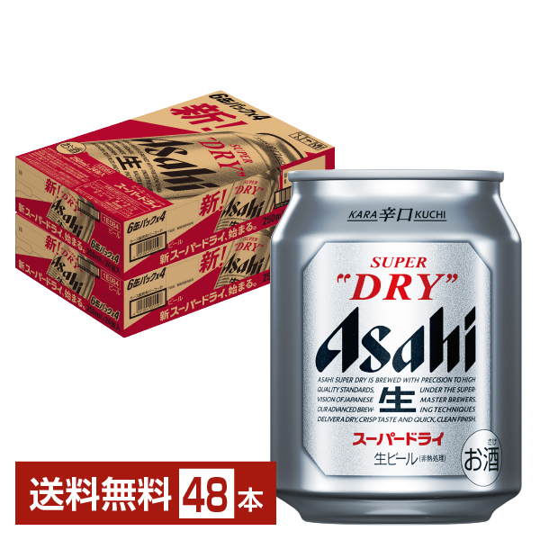 楽天市場】アサヒ スーパードライ 250ml 缶 24本 1ケース【送料無料