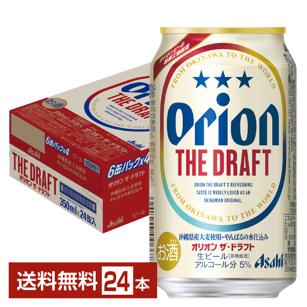 オリオン THE DRAFT 350ml ２ケース48本 オリオンビール＞ オリオン ザ・ドラフト 350ml×48本 - 沖縄県北