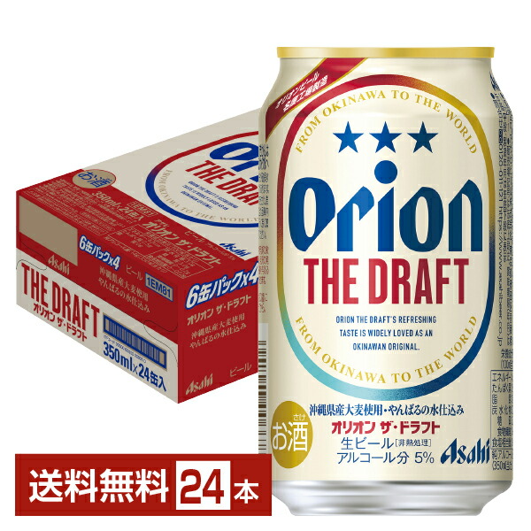オリオン THE DRAFT 350ml ２ケース48本 オリオン ザ・ドラフトビール2ケース（350ml缶×48本） | JTBの