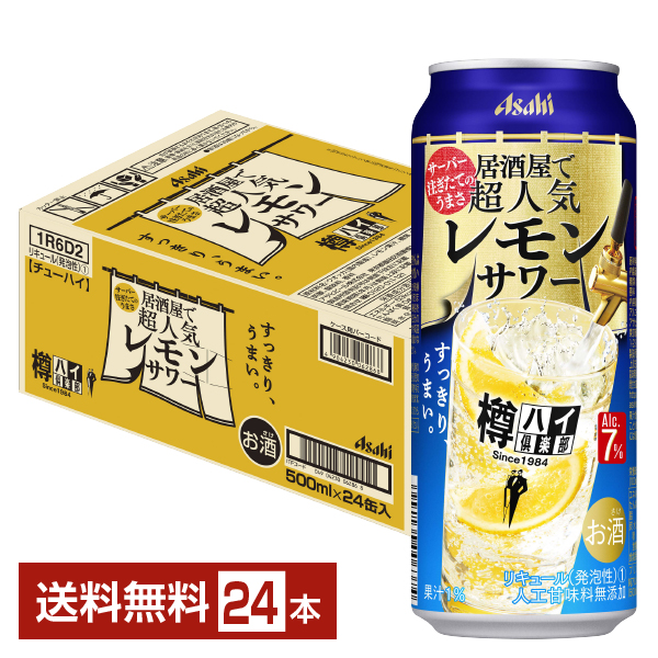 楽天市場】アサヒ 樽ハイ倶楽部 居酒屋で超人気 レモンサワー 350ml 缶 24本×2ケース（48本）【送料無料（一部地域除く）】 チューハイ  レモンサワー 樽ハイ倶楽部レモンサワー アサヒビール 食いしんぼう祭 : FELICITY Beer＆Water