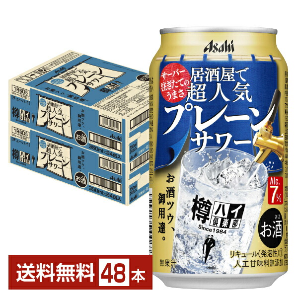 【楽天市場】アサヒ 樽ハイ倶楽部 居酒屋で超人気 プレーンサワー 350ml 缶 24本 1ケース【送料無料（一部地域除く）】 チューハイ 樽ハイ倶楽部プレーンサワー  アサヒビール : FELICITY Beer＆Water