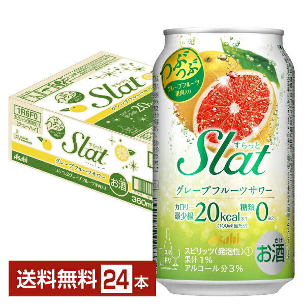 楽天市場】アサヒ Slat グレープフルーツサワー 350ml 缶 24本×2ケース