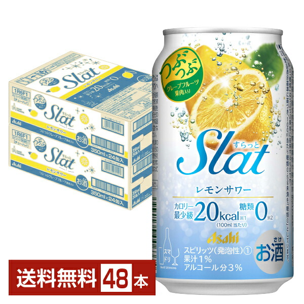 【楽天市場】アサヒ Slat レモンサワー 350ml 缶 24本 1ケース【送料