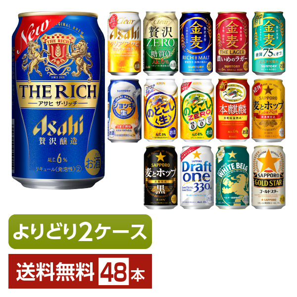 楽天市場】ビール よりどりMIX アサヒ サッポロ キリン ビール 350ml