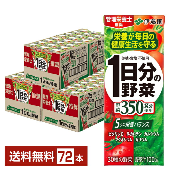 【楽天市場】伊藤園 1日分の野菜 200ml 紙パック 24本×2ケース（48