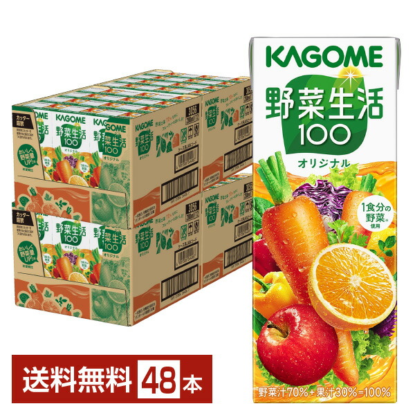 カゴメ 野菜ジュース 野菜生活100 オリジナル 720ml 2ケース（30本） 野菜生活 100 オリジナル カゴメの通信販売 野菜ジュース