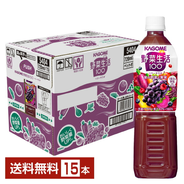 楽天市場】カゴメ 野菜生活 100 アップルサラダ 720ml ペットボトル 15