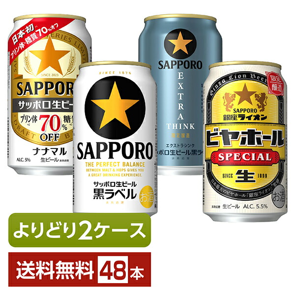 楽天市場】ビール よりどりMIX アサヒ サントリー キリン
