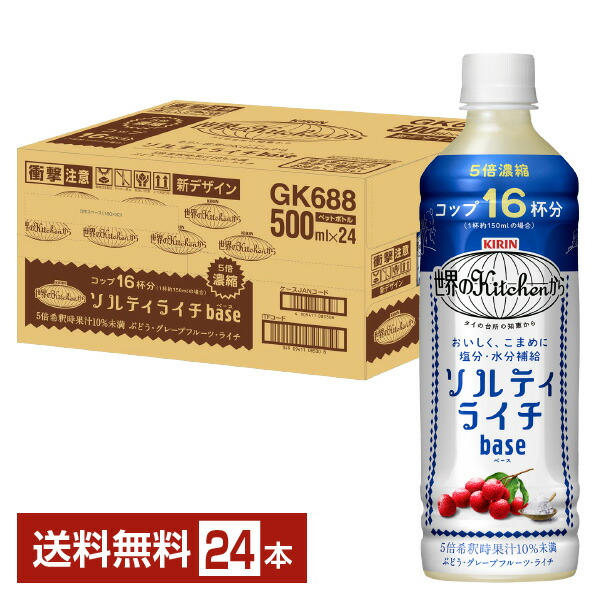 早い者勝ち！！【希少】非売品！キリンビール　ビーチパラソル 楽天市場】キリン 世界のキッチンから ソルティライチベース