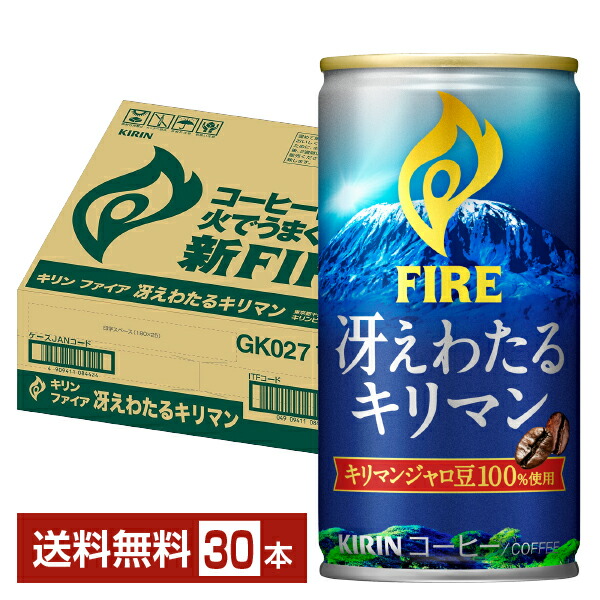 楽天市場】キリン ファイア コクと香りの挽きたて微糖 260g