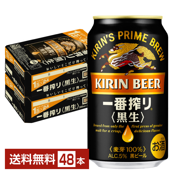 【楽天市場】キリン 一番搾り 黒生 350ml 缶 24本 1ケース【送料 