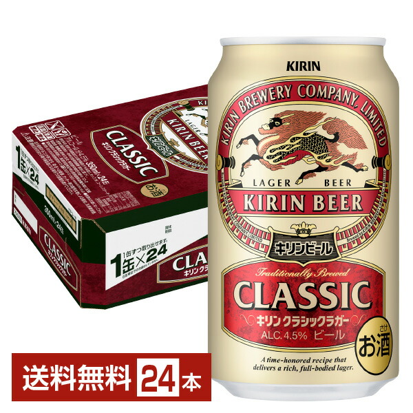 口コミ サイト 商品 楽天市場】キリン クラシックラガー 350ml 缶 24本×2ケース（48 ビール・発泡酒