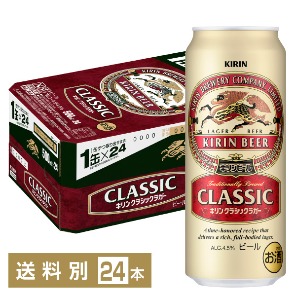 【楽天市場】キリン クラシックラガー 500ml 缶 24本 1ケース【送料