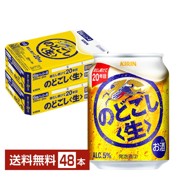 【楽天市場】キリン のどごし 生 250ml 缶 24本 1ケース【送料無料 