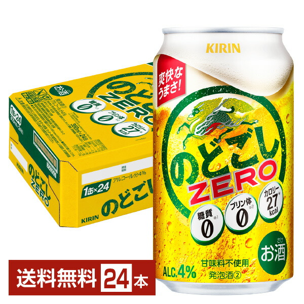 キリン のどごし<生> 350ml × 24缶　　　　計48缶 キリン 送料無料 のどごし生 350ml×24缶 1ケース 新ジャンル