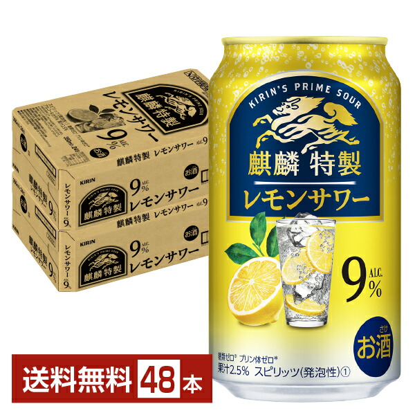 キリン - 酎ハイ（2ケース分＋11本）ビール5本　計64本セット 楽天市場】[ケース] キリン 麒麟特製 レモンサワー 9% 350ml×24