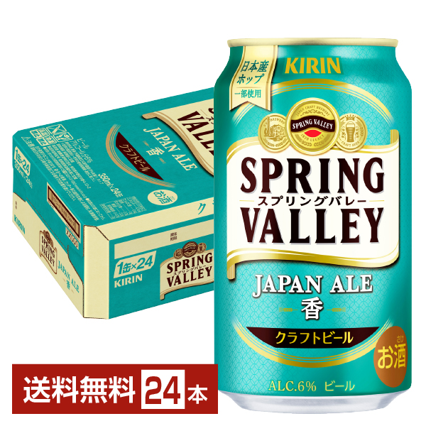 楽天市場】キリン スプリングバレー ジャパンエール 香 クラフトビール
