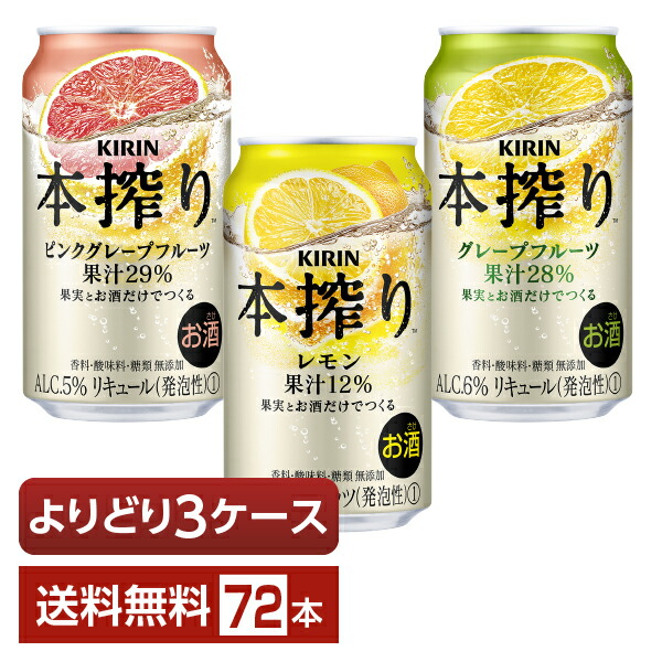 キリン　チューハイ350ml 72本 楽天市場】選べる チューハイ よりどりMIX キリン 氷結 350ml 缶