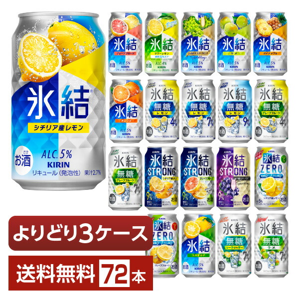 楽天市場】キリン 氷結 ストロング 巨峰スパークリング 350ml 缶 24本