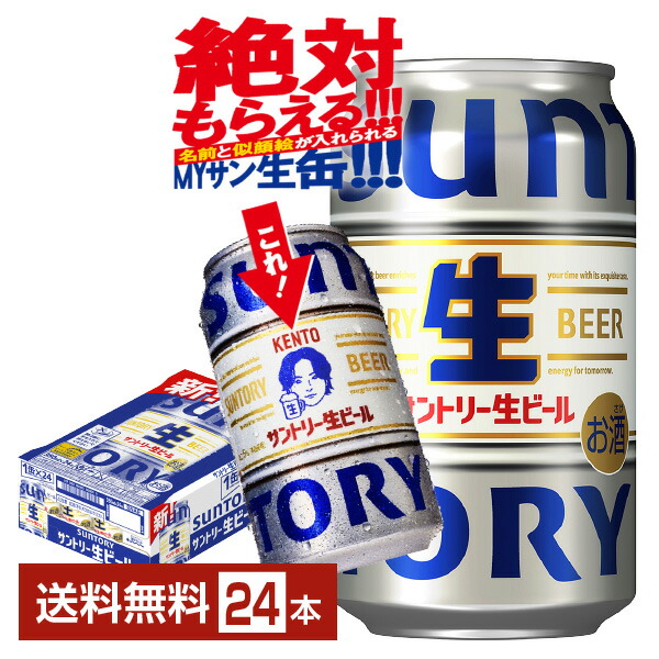 めんべいさま専用生ビール 【トリプル生】350ml×24缶2ケース　未開封 応募で必ずもらえるキャンペーン実施中】サントリー生ビール