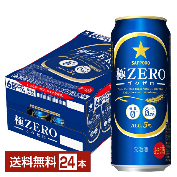 楽天市場】【最強配送】 【送料無料】サッポロ 極ZERO（極ゼロ