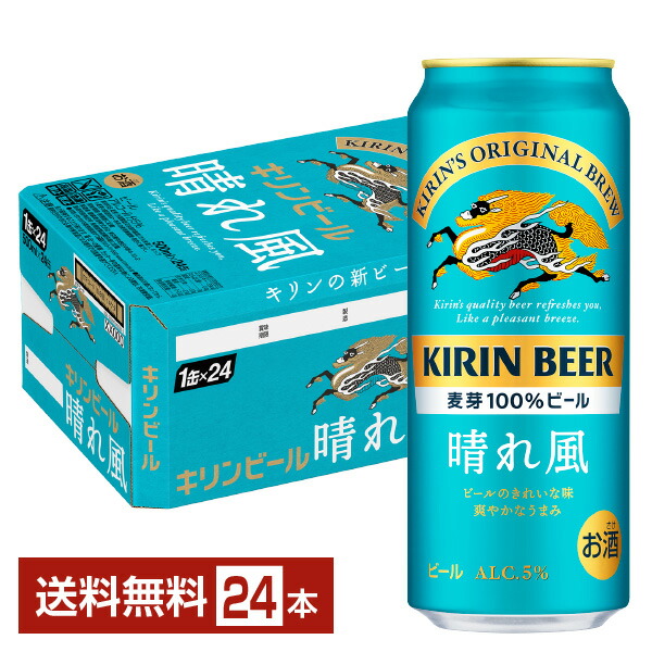 キリン晴れ風 サントリー生ビール まとめ売り 71本 キリン晴れ風 サントリー生ビール まとめ売り 71本 【公式通販】