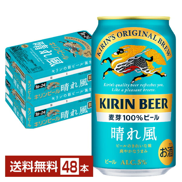 楽天市場】キリン 晴れ風 350ml 缶 24本 1ケース【送料無料（一部地域 