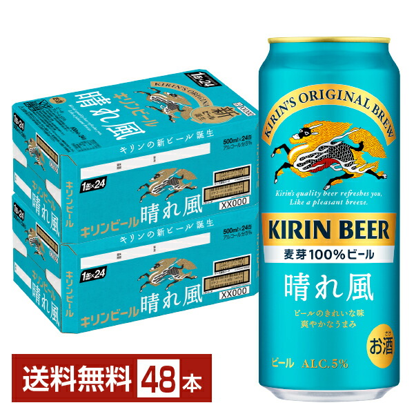 楽天市場】キリンビール 晴れ風 500ml ｜ キリンビール 缶ビール