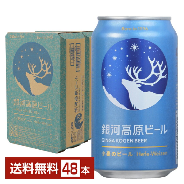 よなよなエール 350ml 48本（24缶×2箱） クラフト ビール よなよなエール 350ml 缶 48本 送料無料