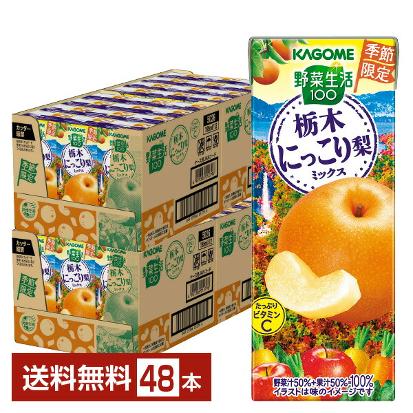 楽天市場】季節限定 カゴメ 野菜生活100 栃木にっこり梨ミックス