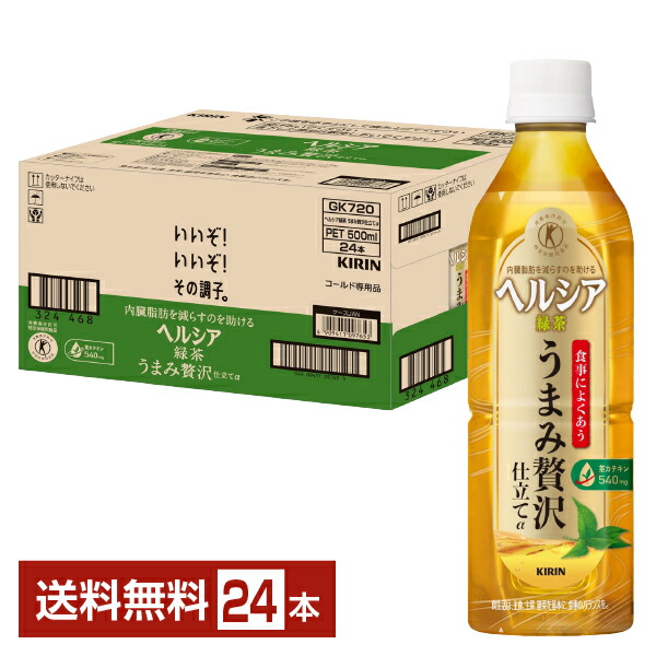 楽天市場】ポイント3倍 特定保健用食品 キリン ヘルシア 緑茶α