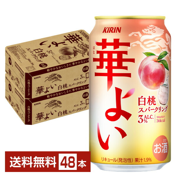 チューハイ｜キリン 華よい 白桃スパークリング 350ml 缶 24本×2