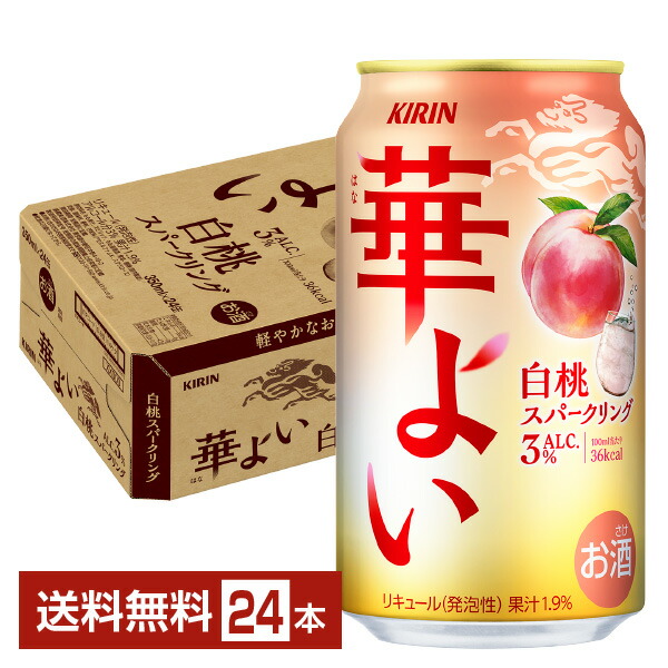 お酒 まとめ売り 60本 KIRIN 華よい 白葡萄スパークリング 他3種 71U9CBhx9LL._UF350,350_QL50_.jpg