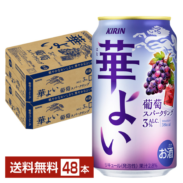 お酒 まとめ売り 60本 KIRIN 華よい 白葡萄スパークリング 他3種 kir0301-2_1.jpg