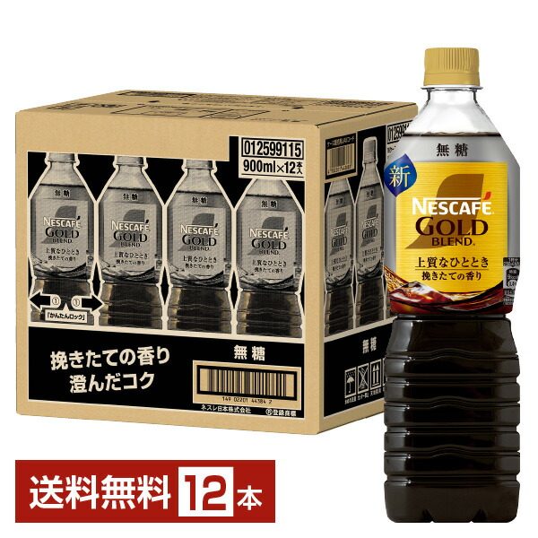 【新品未開封品】16箱 ネスカフェ ゴールドブレンド ボトルコーヒー 無糖 楽天市場】送料無料 ネスカフェ ゴールドブレンド 【無糖