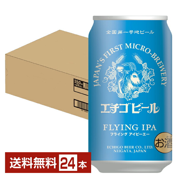 楽天市場】エチゴビール ピルスナー 350ml 缶 24本 1ケース