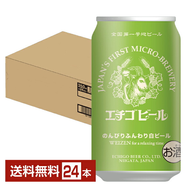 【別倉庫からの配送】 楽天市場】エチゴビール ピルスナー 350ml 缶 24本 1ケース ビール・発泡酒
