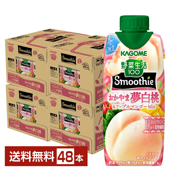 楽天市場】季節限定 カゴメ 野菜生活100 Smoothie おかやま夢