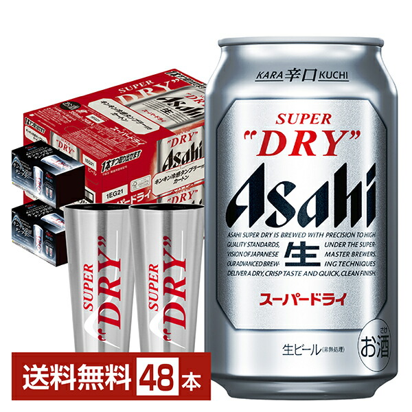 サービス品 スーパードライ 21缶セット‪✕‬2ケース 計42本 Amazon.co.jp: 【お中元 専用】 アサヒビール スーパードライ 缶
