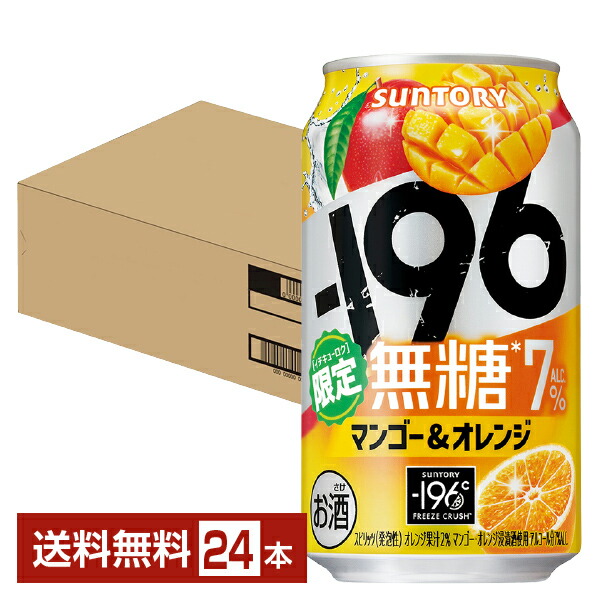 楽天市場】【エントリーで100ポイント】サントリー －196 無糖