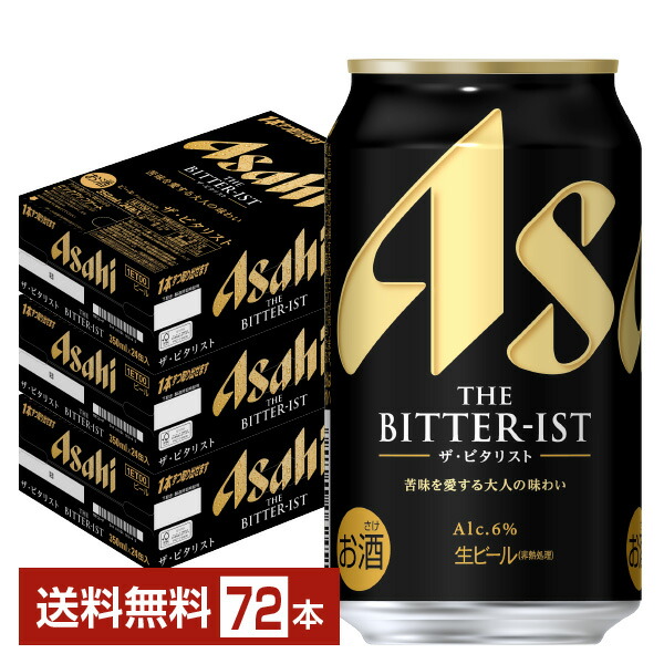 楽天市場】アサヒ ザ・ビタリスト 生ビール 350ml 缶 × 24本 1ケース