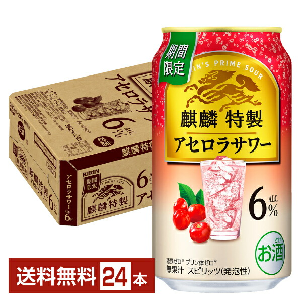 楽天市場】期間限定 キリン 麒麟特製 和梨サワー 350ml 缶 24本 1