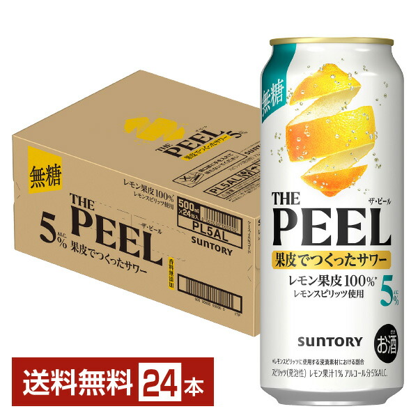 楽天市場】【3/1限定 P2倍】送料無料 サントリー THE PEEL ザ ピール