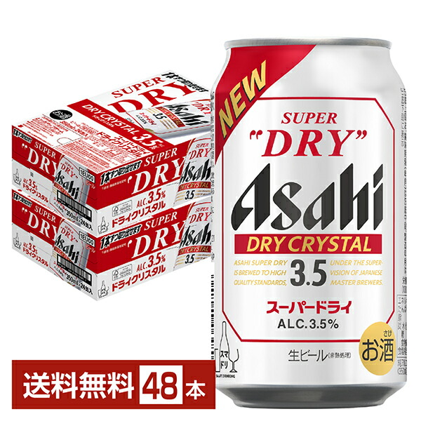 楽天市場】アサヒ スーパードライ ドライクリスタル 缶(350ml*48本