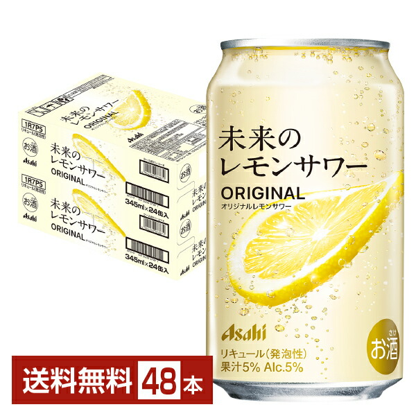 【即発送】アサヒ 未来のレモンサワー プレーン 345ml×24缶入 アサヒ チューハイ 未来のレモンサワー プレーン 345ml 缶 24本