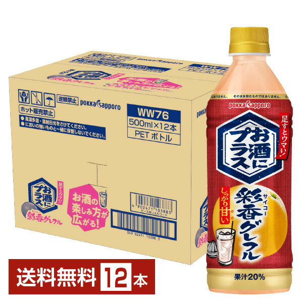 楽天市場】ポッカサッポロ お酒にプラス とくとくレモン 500ml ペット